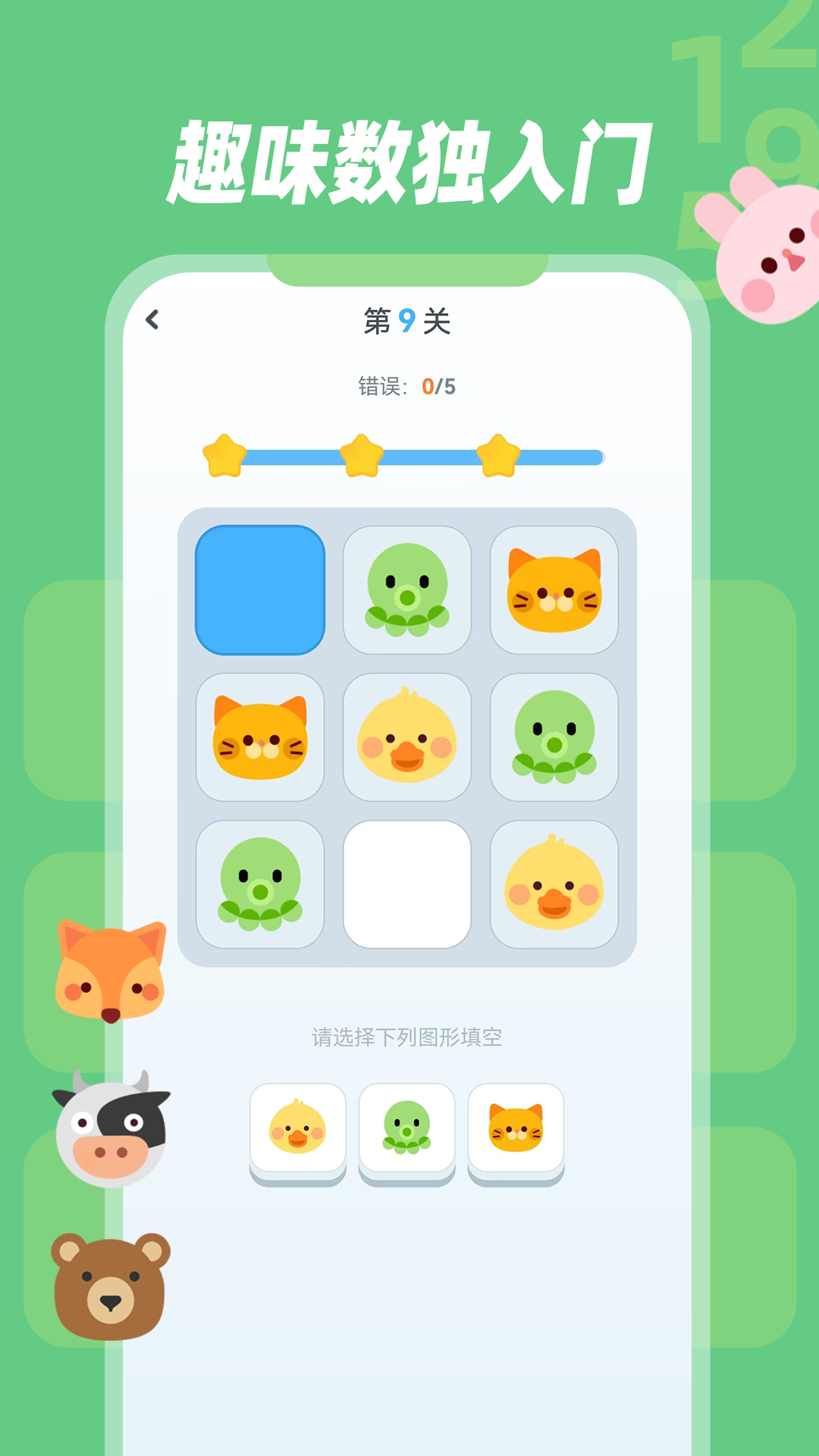 幼儿数独图2