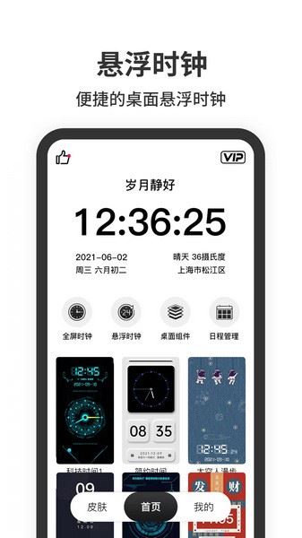 悬浮时钟(手机时钟) v1.5.8 安卓版图1