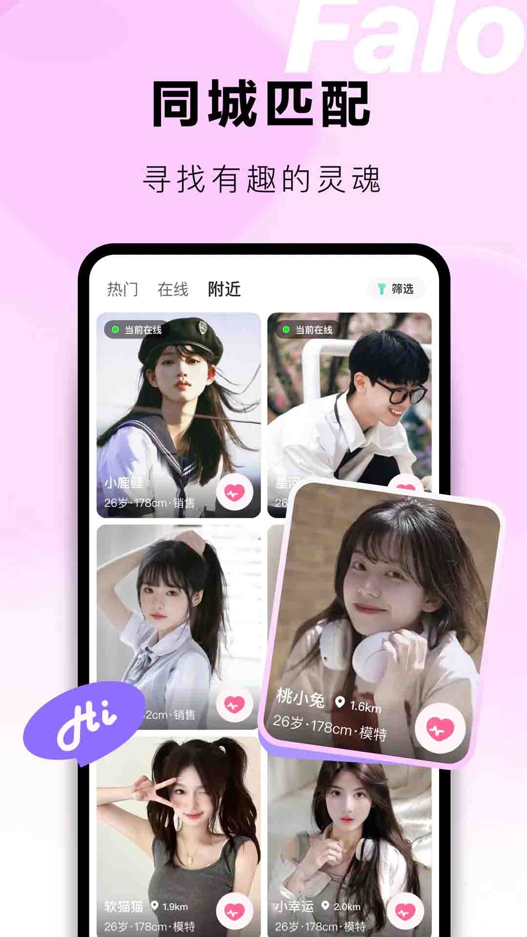 Falo(聊天交友) v2.5.2 安卓手机版图4