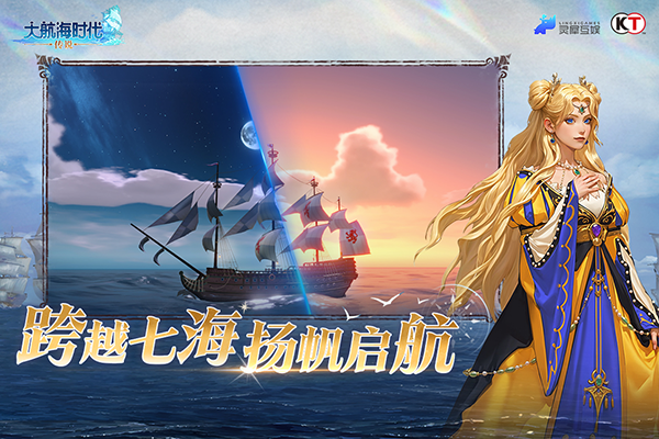 大航海时代：传说图4