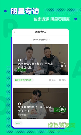 爱奇艺泡泡