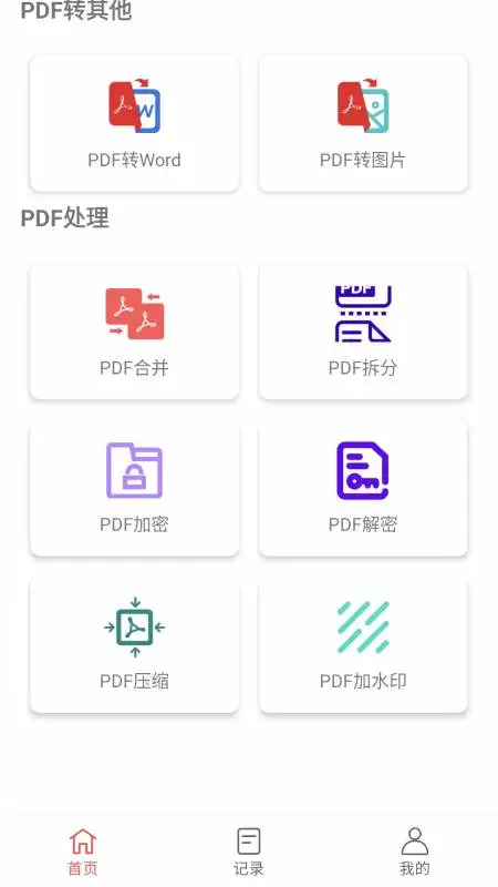 PDF免费助手图1