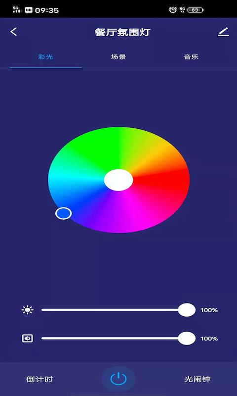 立邦云智能app图2