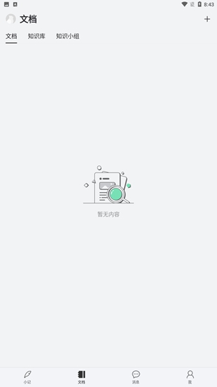 语雀app 官方最新版v1.1.6图3