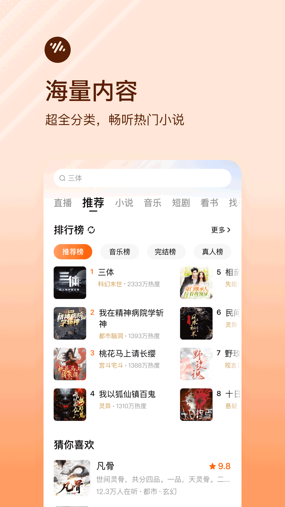 番茄畅听ios版图2