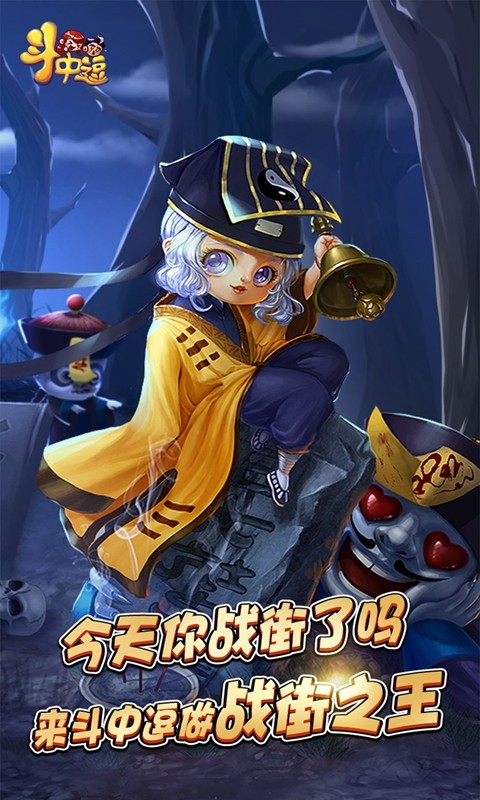 斗中逗图4
