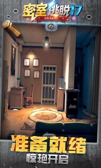密室逃脱17守护公寓