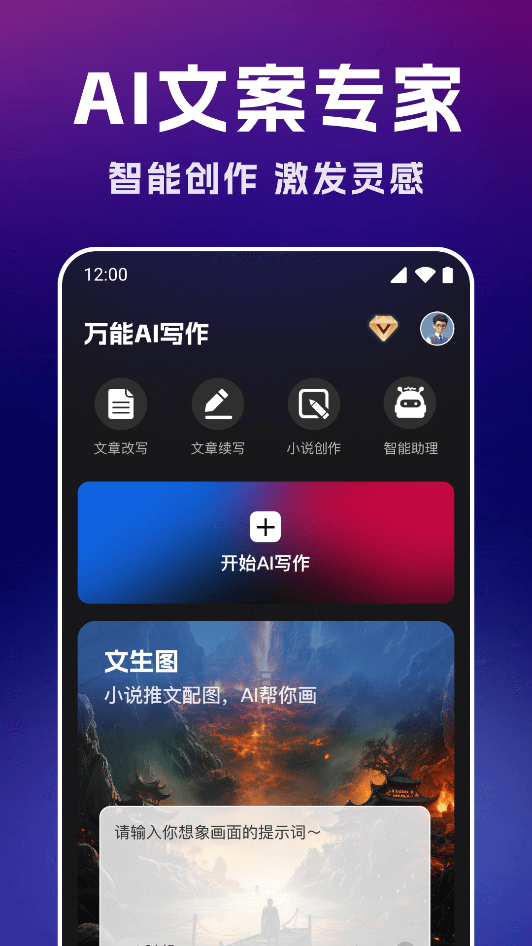智能AI文案专家图3