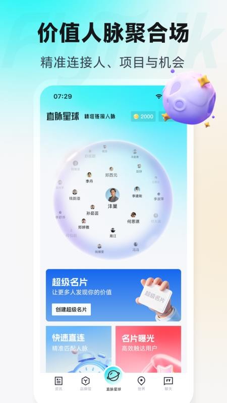 FlyTalk沣巢图5