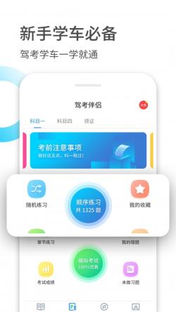 驾考伴侣 for Android v1.2.0 安卓手机版图1