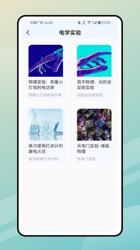PhET模拟实验知识图1