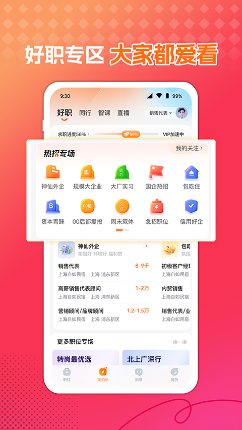 前程无忧51Job图4