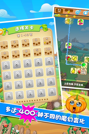 果蔬连连看 果蔬连连看