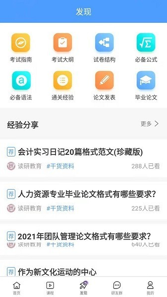 在职读研图3