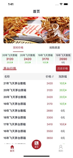 茅台防伪溯源2021官方版图3