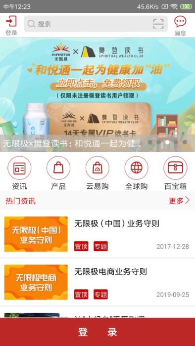 无限极图4