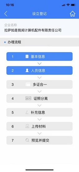 黑龙江掌上登记图3