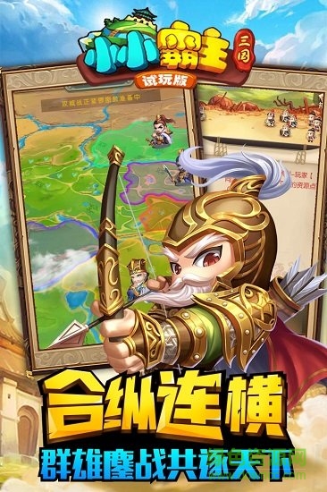 小小三国2图3
