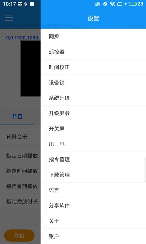 屏掌控商显版app图4