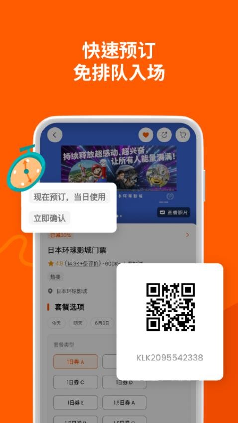 Klook 客路旅行官网版图4