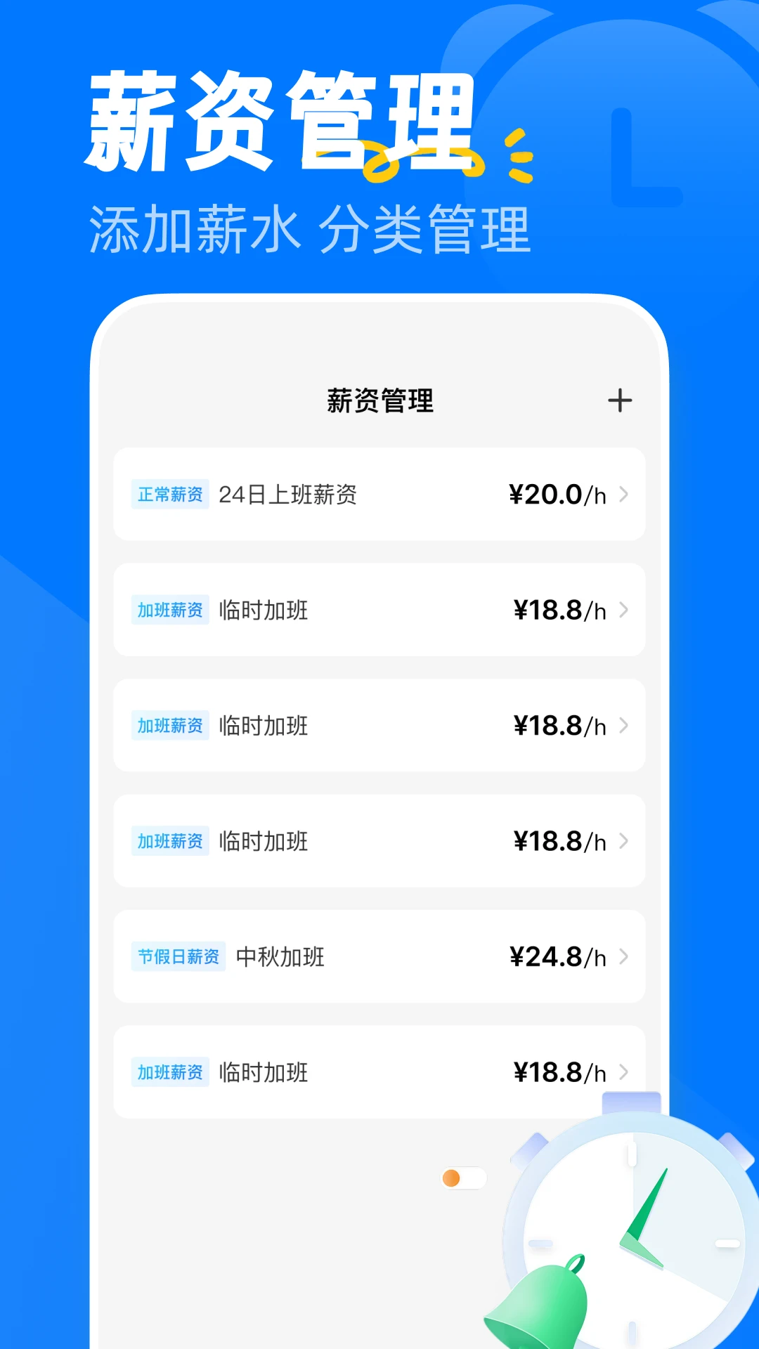 安心加班记工图2