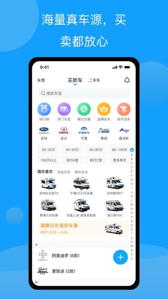 房车潮惠玩苹果版图1