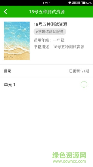 e学趣练图3