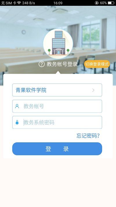 喜鹊儿(掌上校园软件) v2.6.448 安卓手机版图1