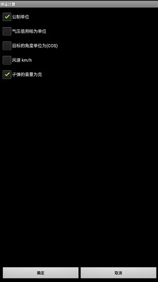 弹道计算 弹道计算