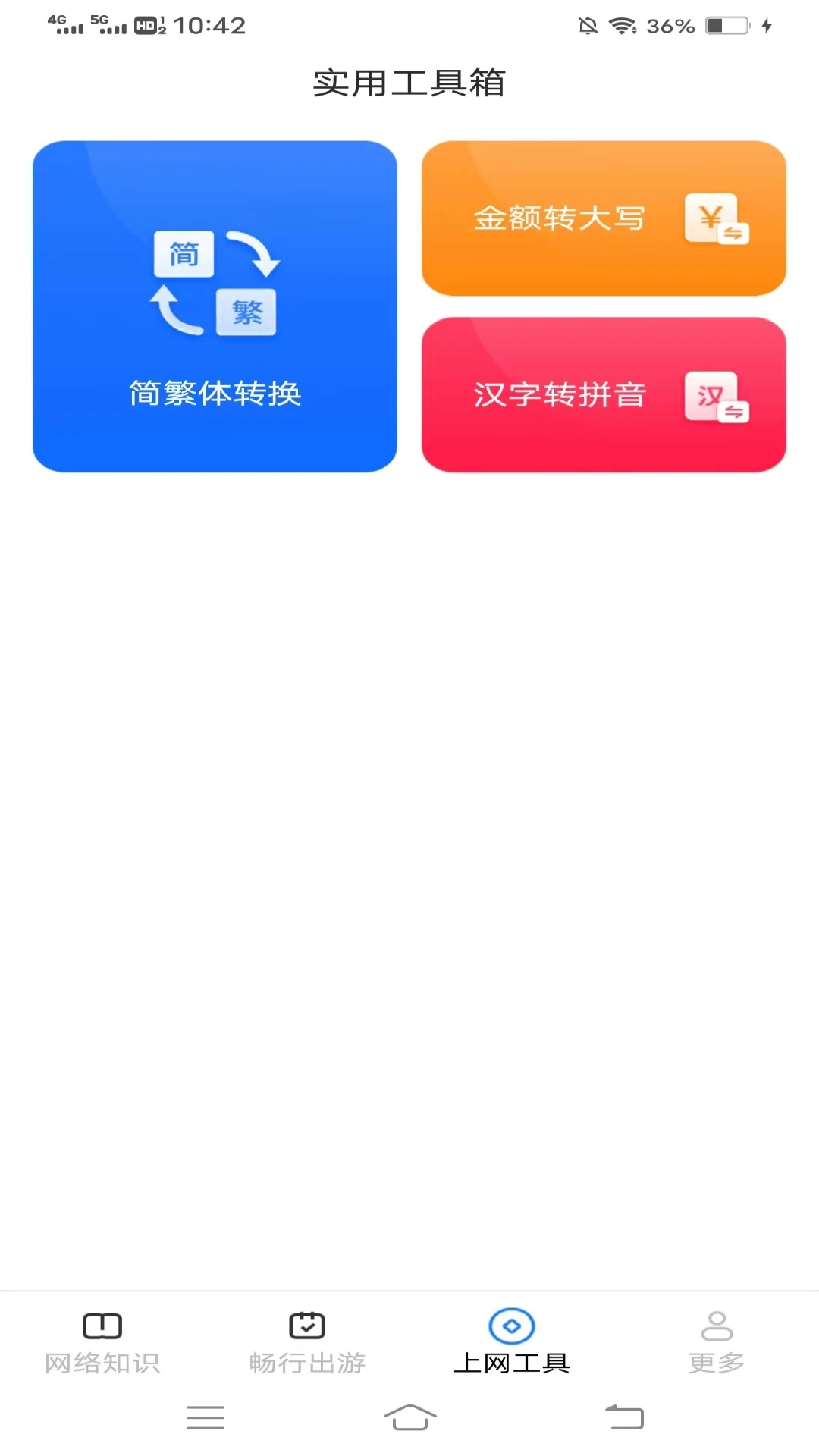 畅行上网宝图3