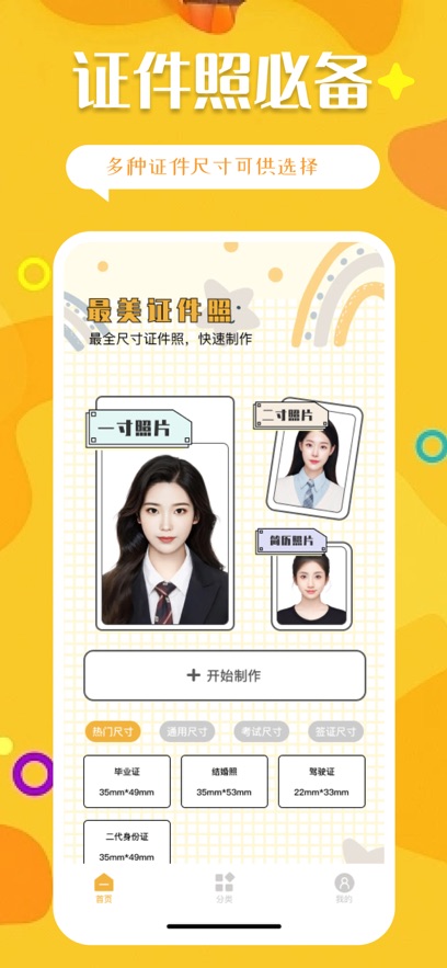 标准证件照制作图1
