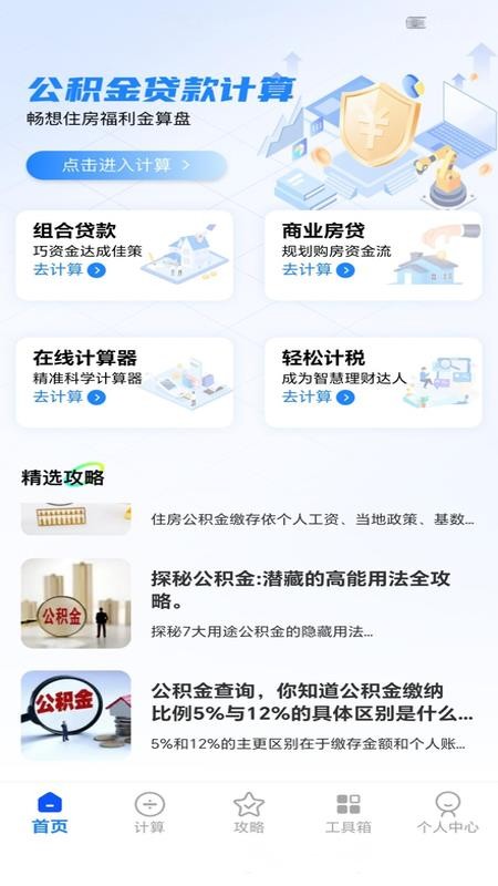 公积金查询提取助手图1