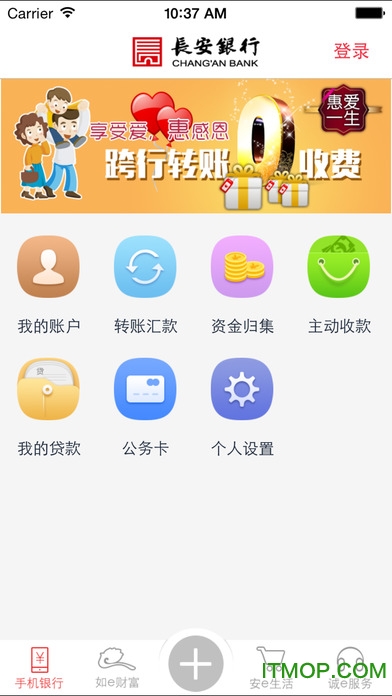 长安银行ios版图1