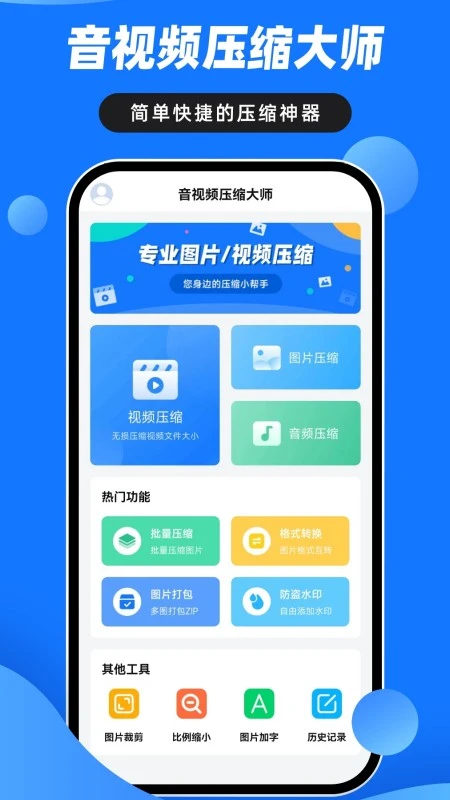 音视频压缩大师图1