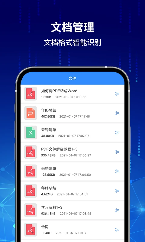 PDF快转图2