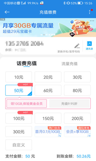 中国移动广东手机营业厅官方app图2