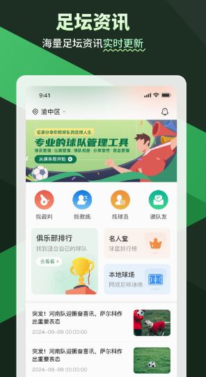 畅点足球