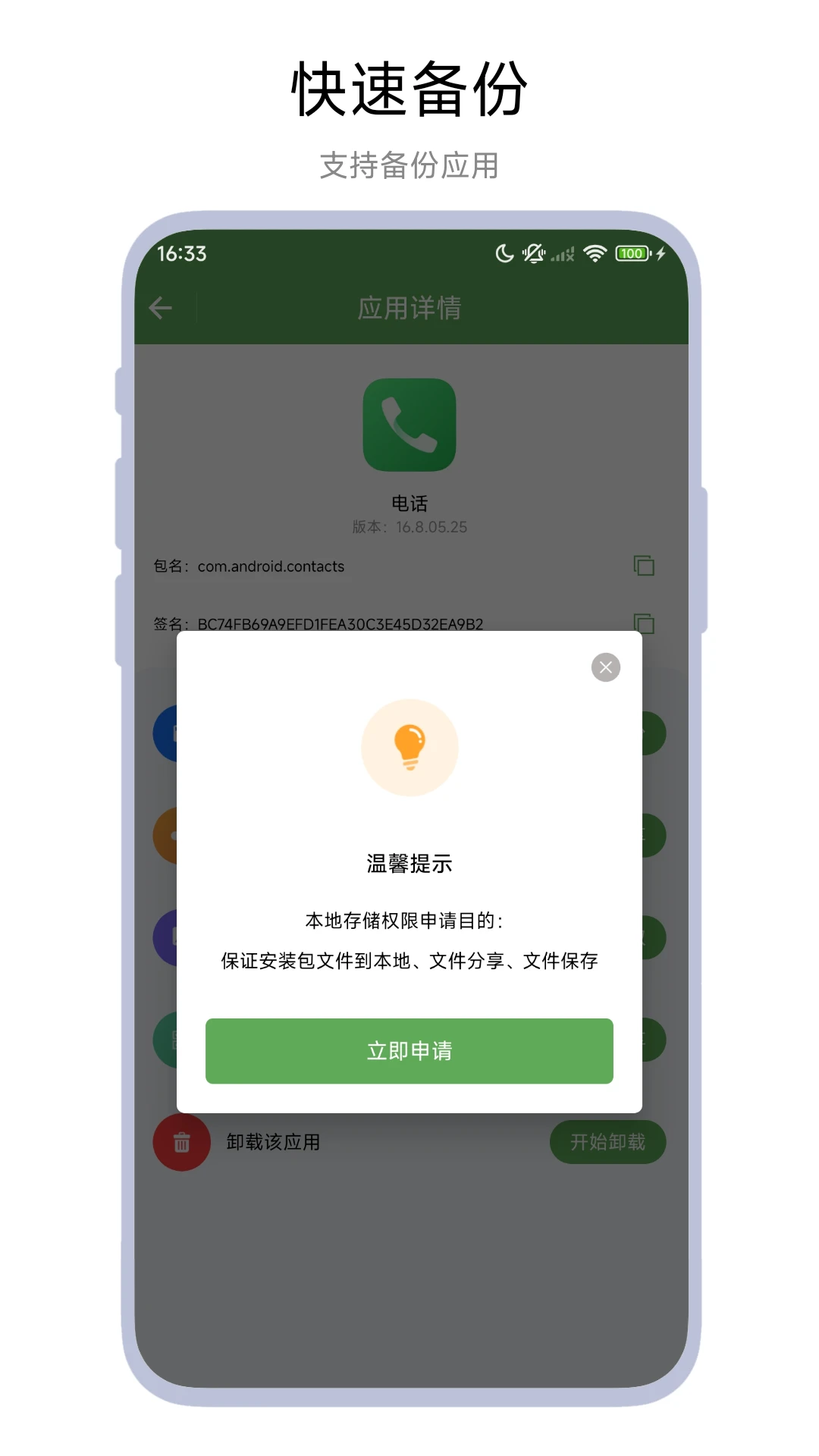 apk分析助手图4