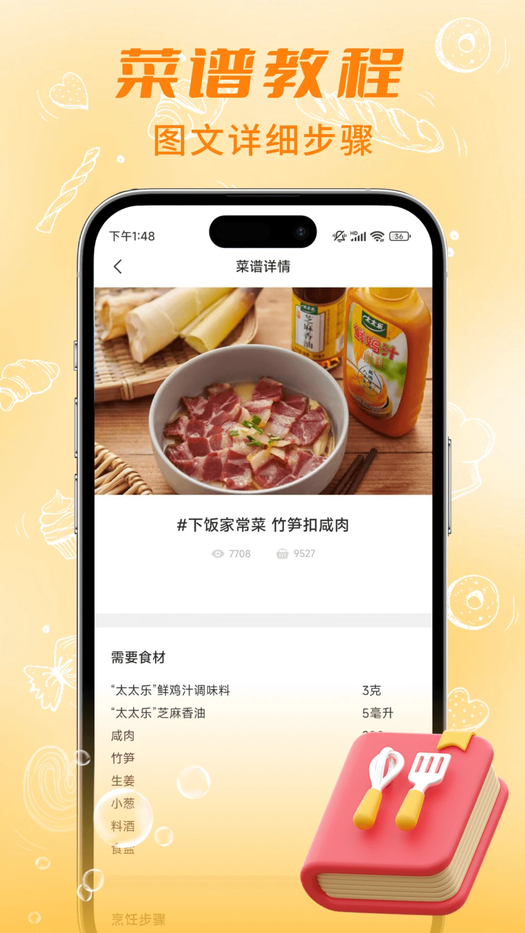 懒人食谱图2