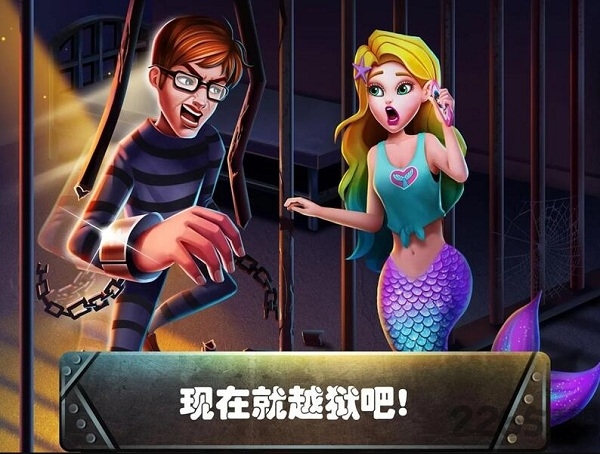 美小鱼的秘密越狱汉化破解版图1