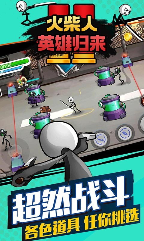 火柴人英雄归来图2