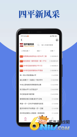 四平新风采图4