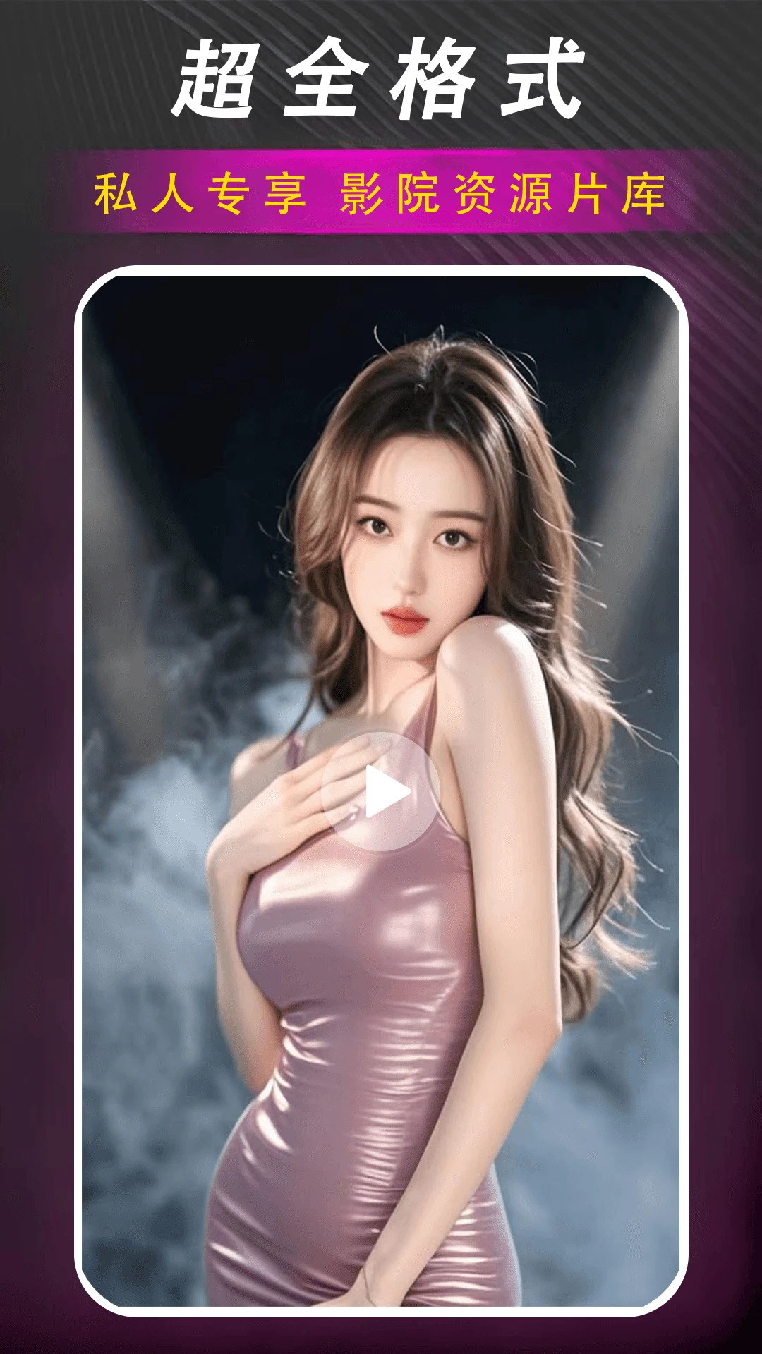 看片神器播放器图3