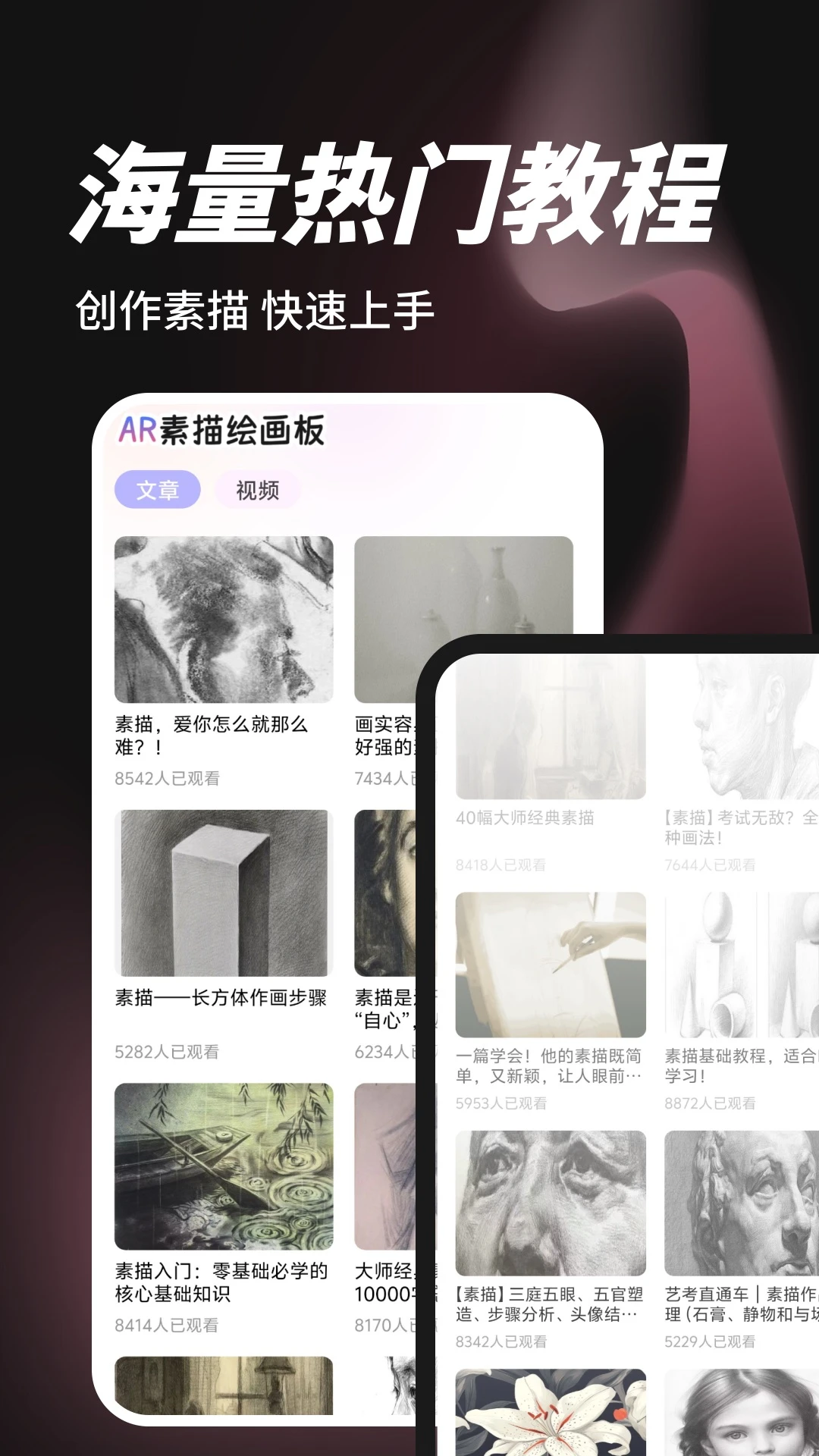 AR素描绘画板图3