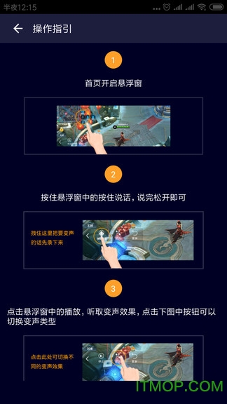 和平精英变声器