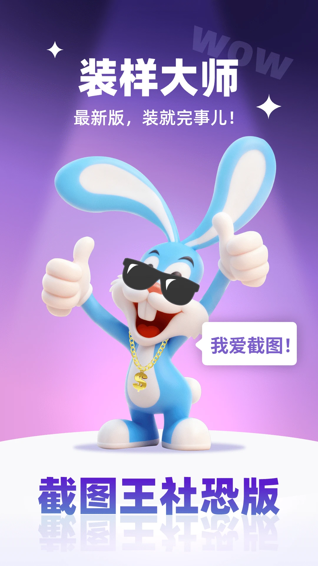 装样大师