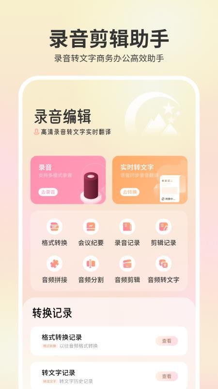 语音录音机图4