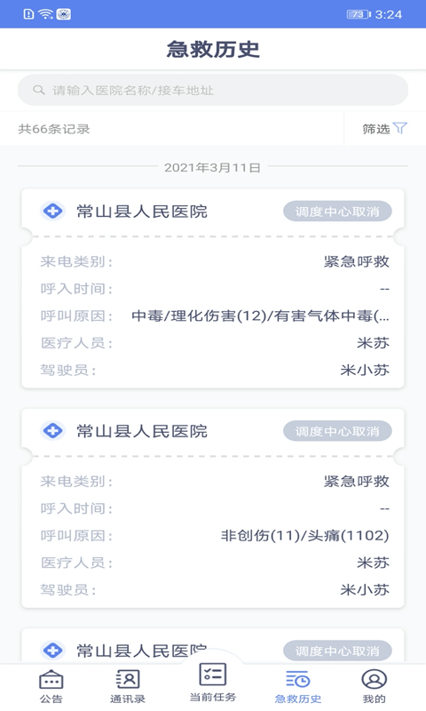 智联急救图2