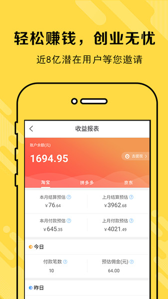 高佣金联盟图3