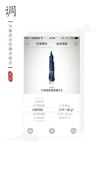 民乐调音器图3